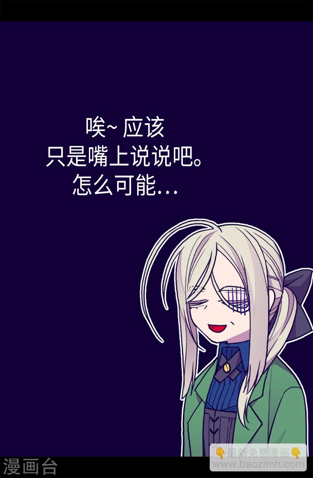 🍴据说我是王的女儿 第170话 下跪道歉吧！ 第19页