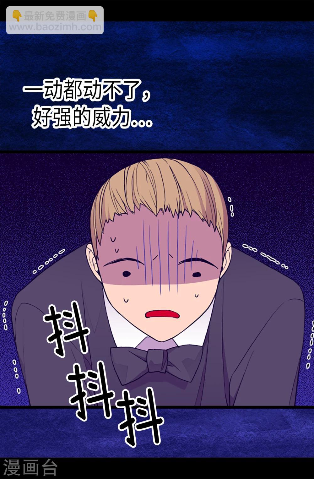 🍴据说我是王的女儿 第170话 下跪道歉吧！ 第2页