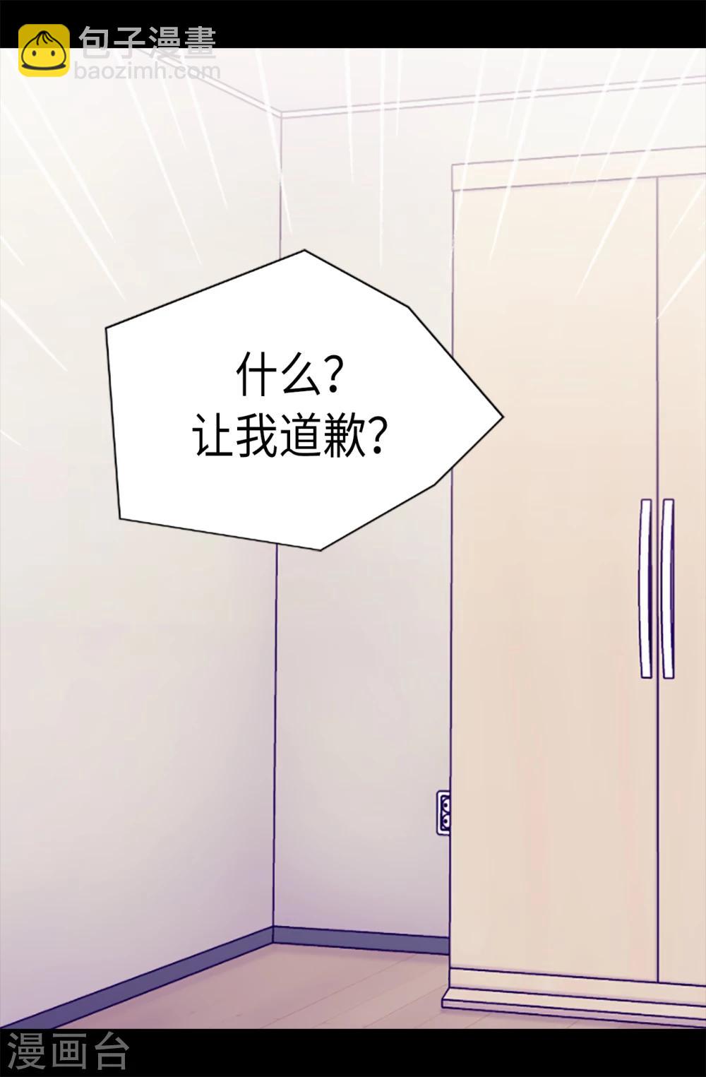 🍴据说我是王的女儿 第170话 下跪道歉吧！ 第22页