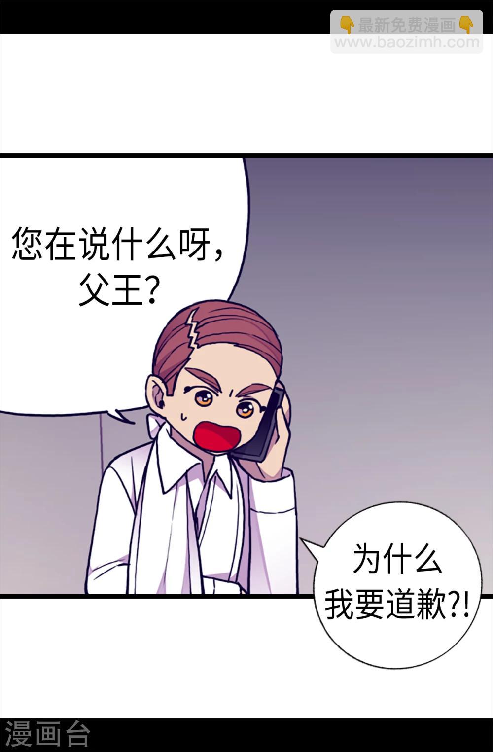 🍴据说我是王的女儿 第170话 下跪道歉吧！ 第23页