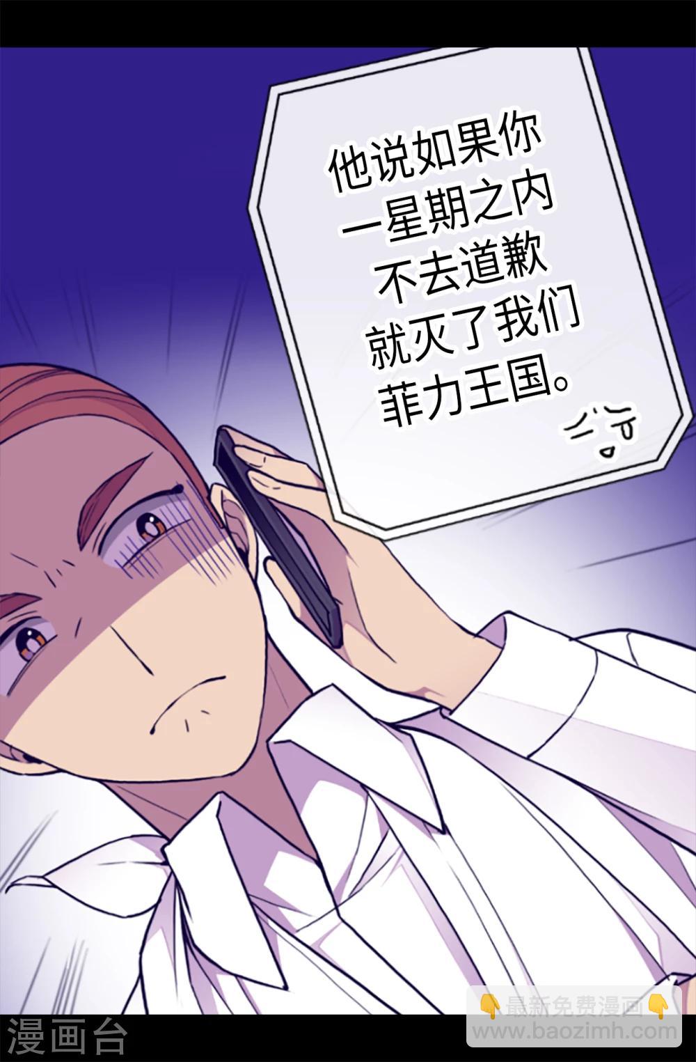 🍴据说我是王的女儿 第170话 下跪道歉吧！ 第24页