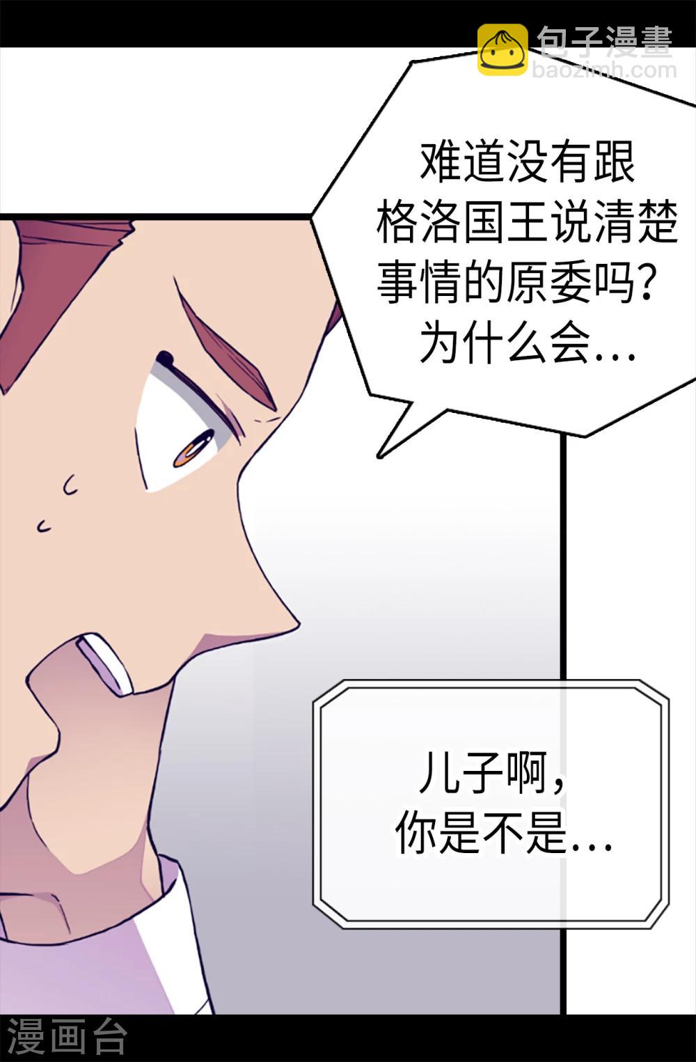 🍴据说我是王的女儿 第170话 下跪道歉吧！ 第25页