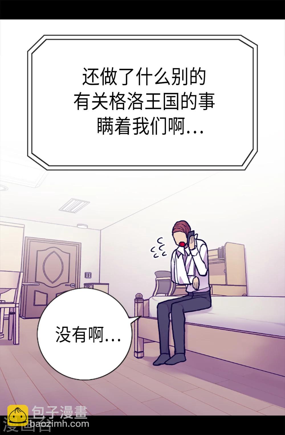 🍴据说我是王的女儿 第170话 下跪道歉吧！ 第26页