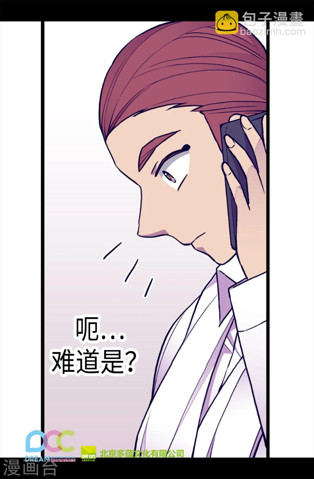 🍴据说我是王的女儿 第170话 下跪道歉吧！ 第27页