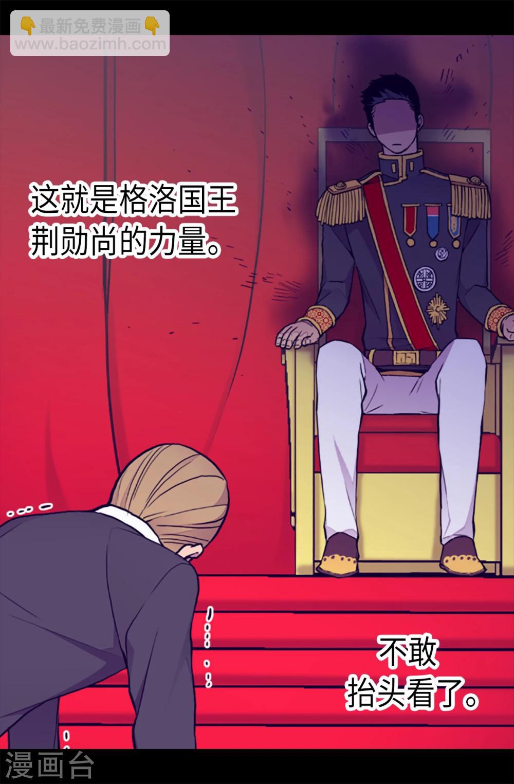 🍴据说我是王的女儿 第170话 下跪道歉吧！ 第3页