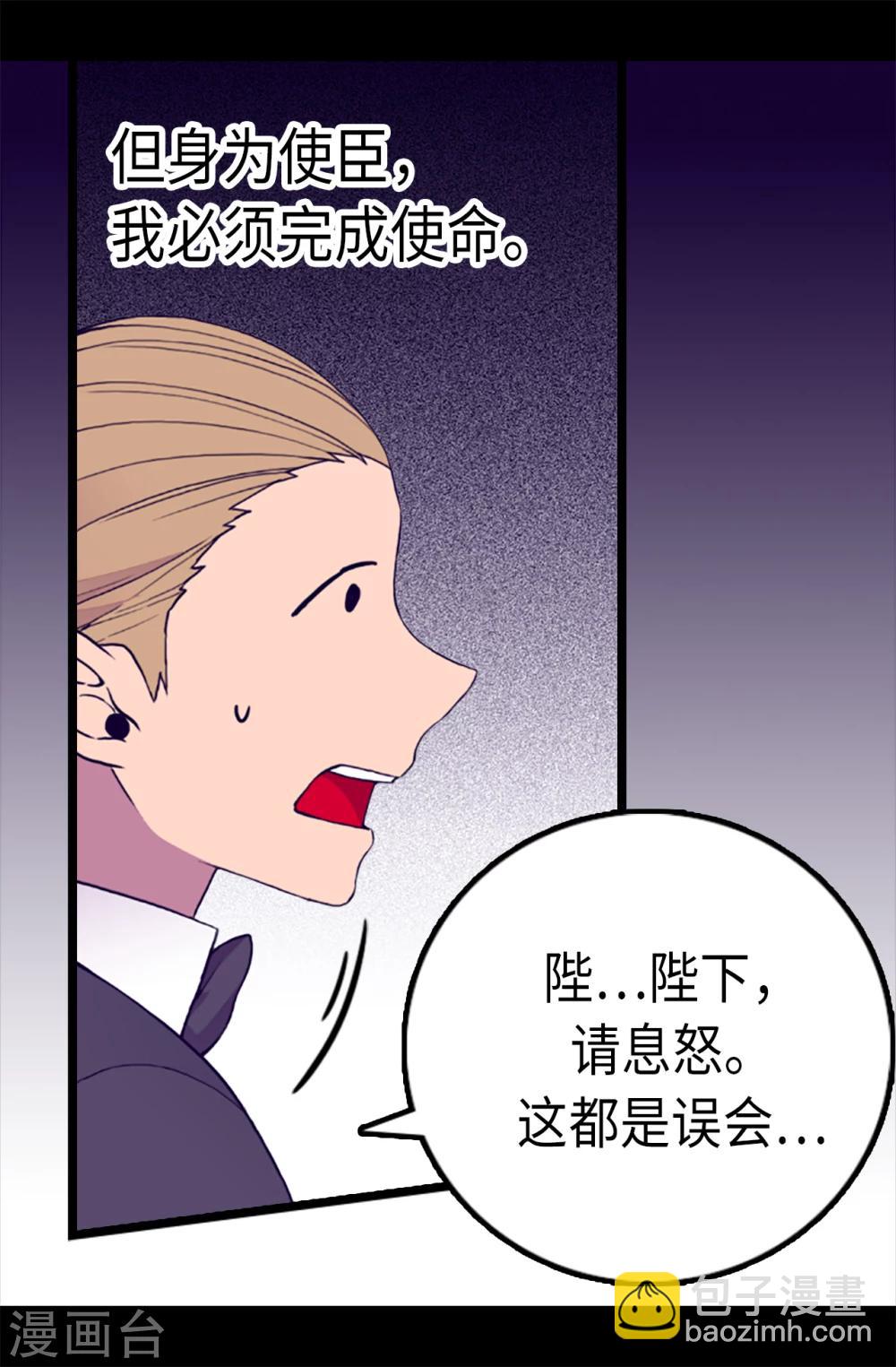 🍴据说我是王的女儿 第170话 下跪道歉吧！ 第4页