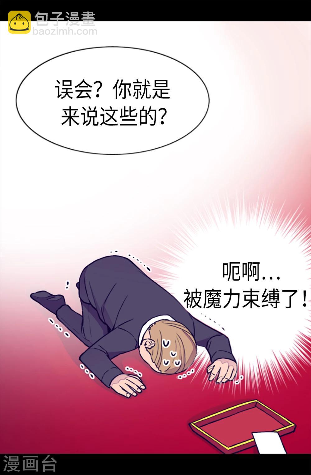 🍴据说我是王的女儿 第170话 下跪道歉吧！ 第6页