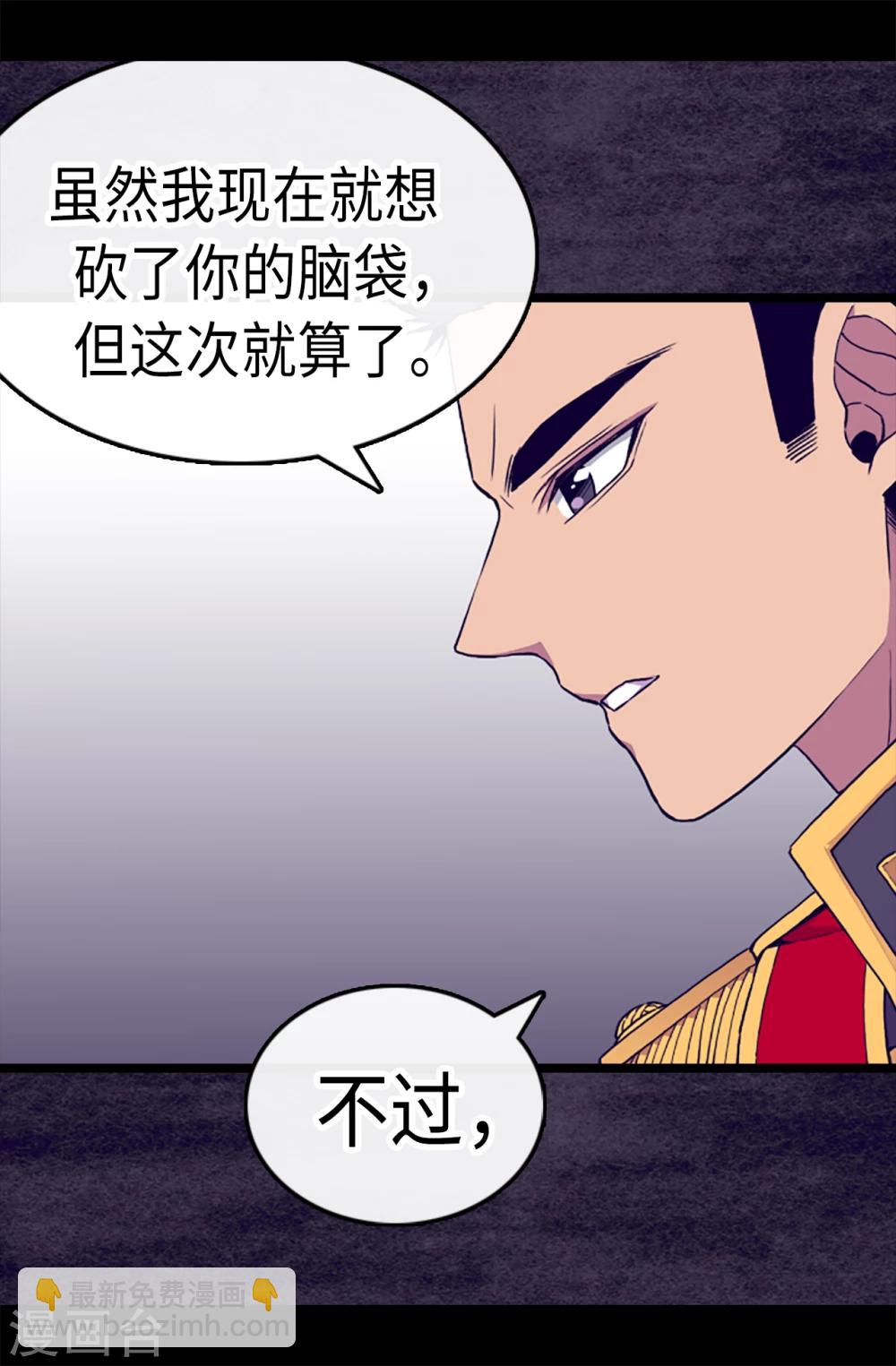 🍴据说我是王的女儿 第170话 下跪道歉吧！ 第7页
