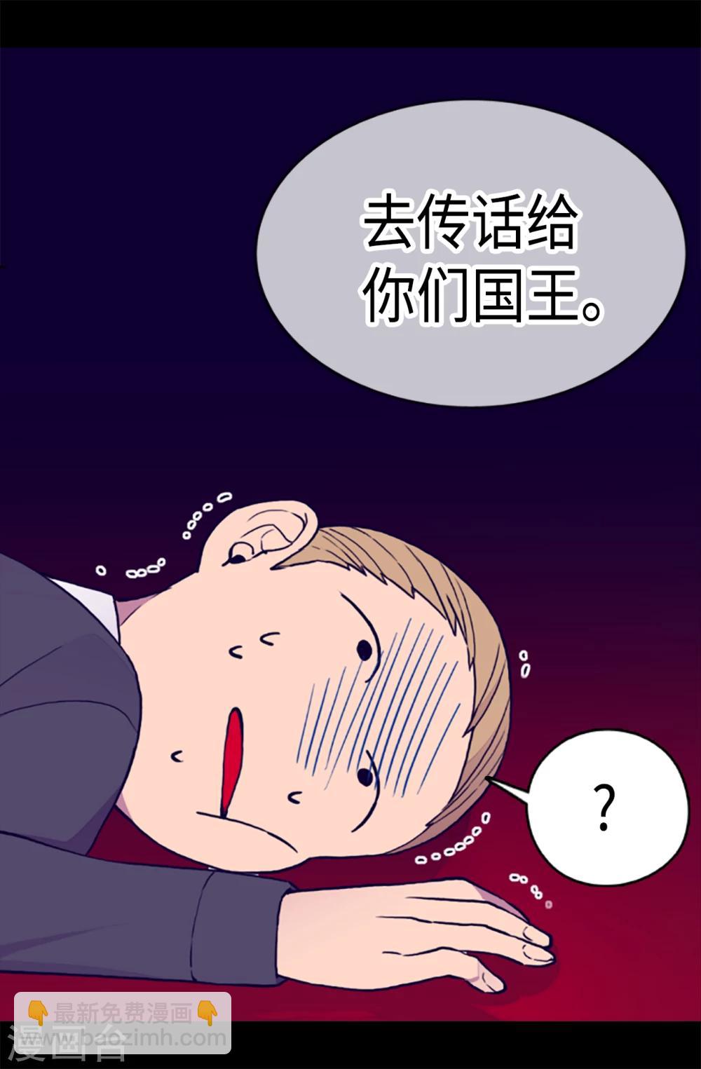 🍴据说我是王的女儿 第170话 下跪道歉吧！ 第8页