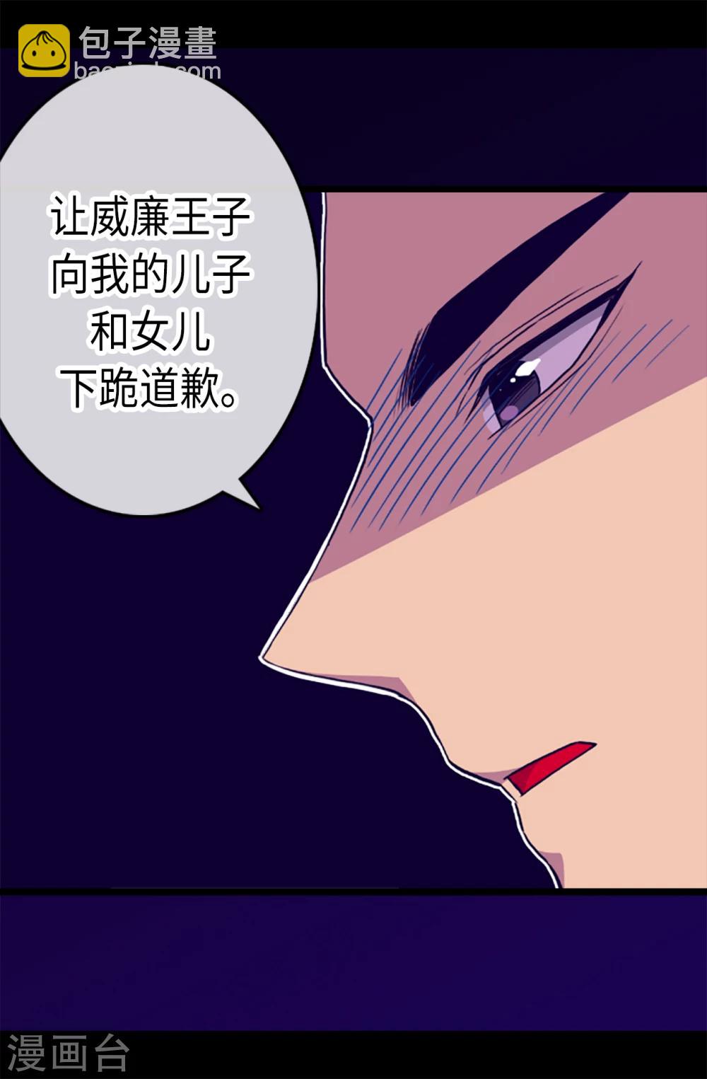 🍴据说我是王的女儿 第170话 下跪道歉吧！ 第9页