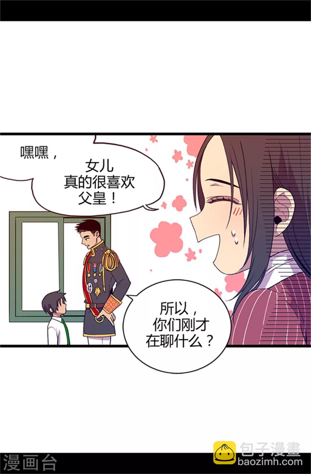🍴据说我是王的女儿 第18话 引领革新 第10页