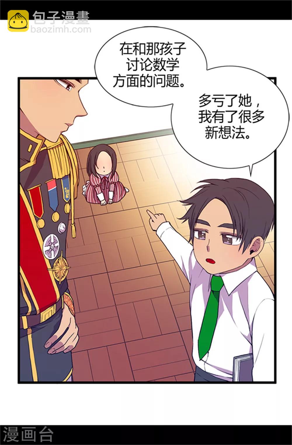 🍴据说我是王的女儿 第18话 引领革新 第11页