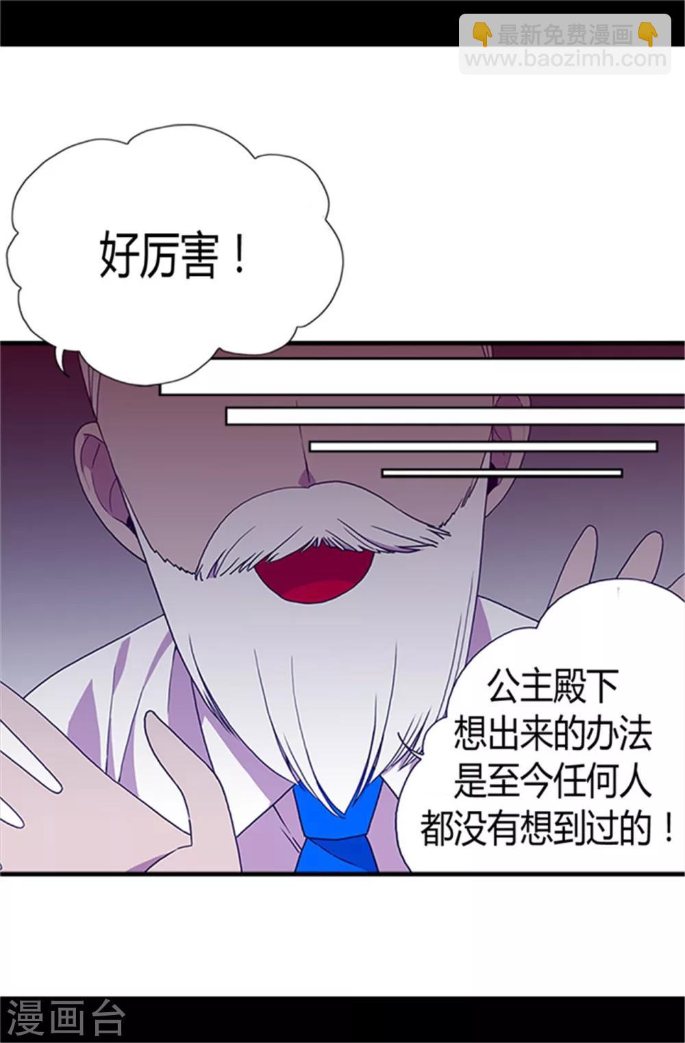 🍴据说我是王的女儿 第18话 引领革新 第17页