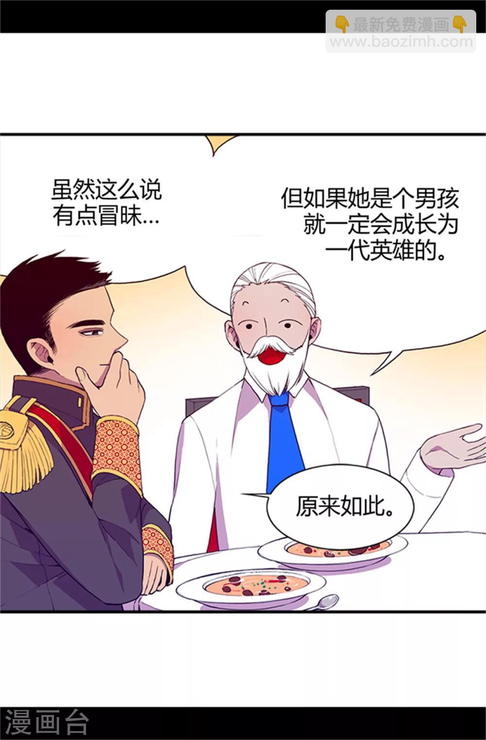 🍴据说我是王的女儿 第18话 引领革新 第18页