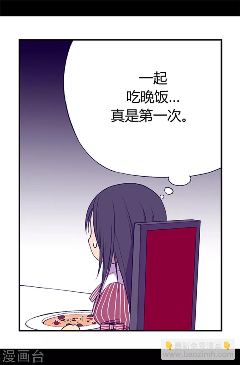 🍴据说我是王的女儿 第18话 引领革新 第19页