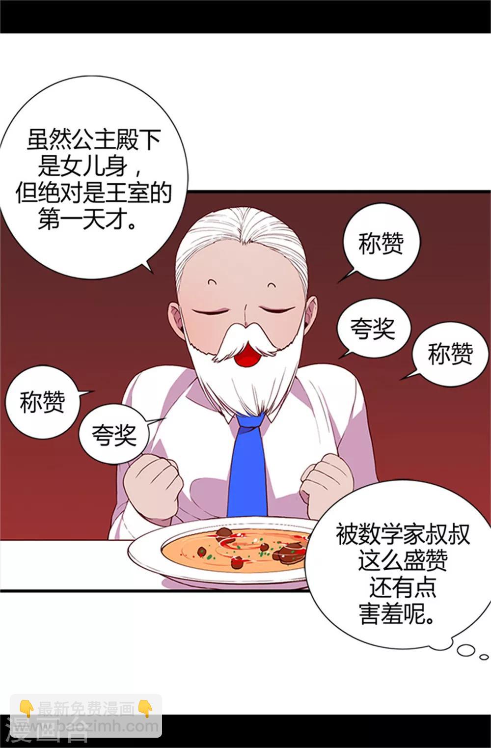 🍴据说我是王的女儿 第18话 引领革新 第20页