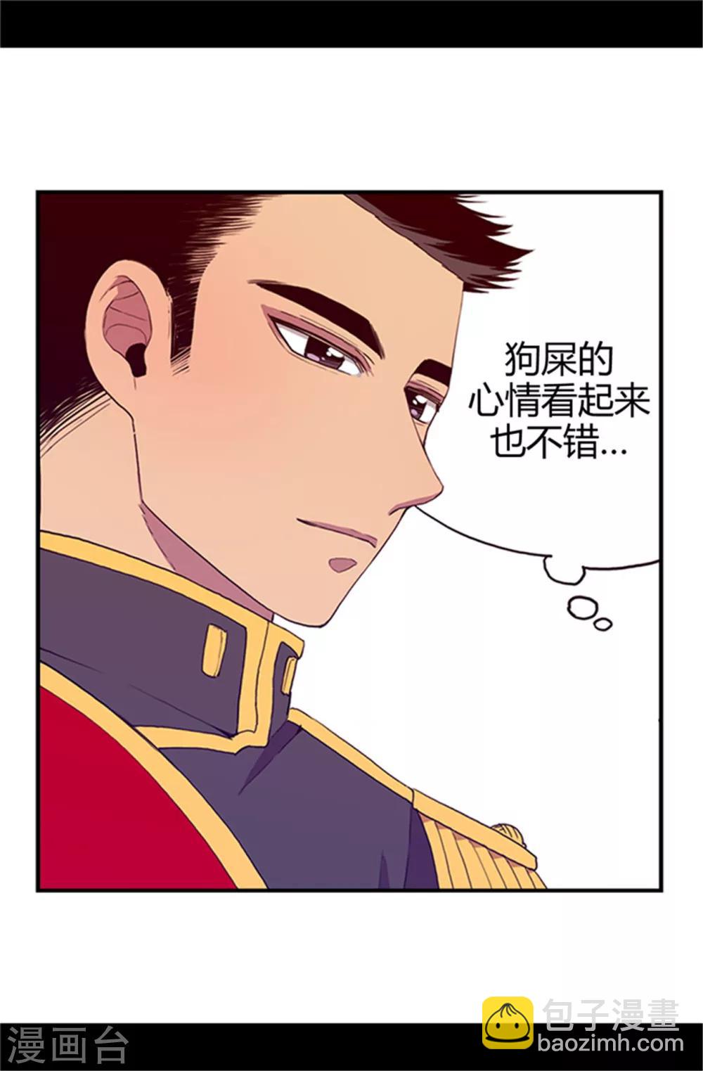 🍴据说我是王的女儿 第18话 引领革新 第21页
