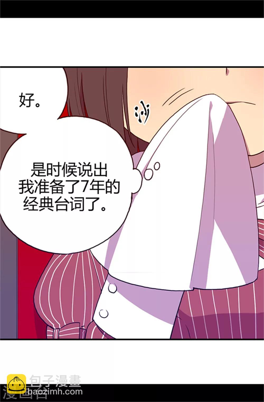🍴据说我是王的女儿 第18话 引领革新 第22页