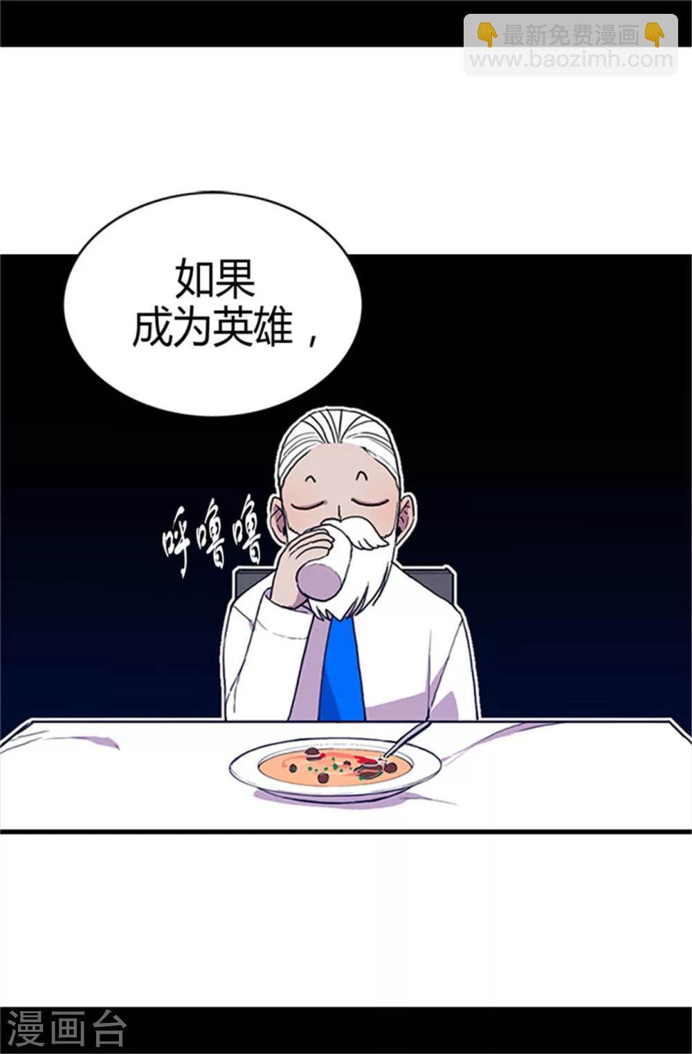 🍴据说我是王的女儿 第18话 引领革新 第23页