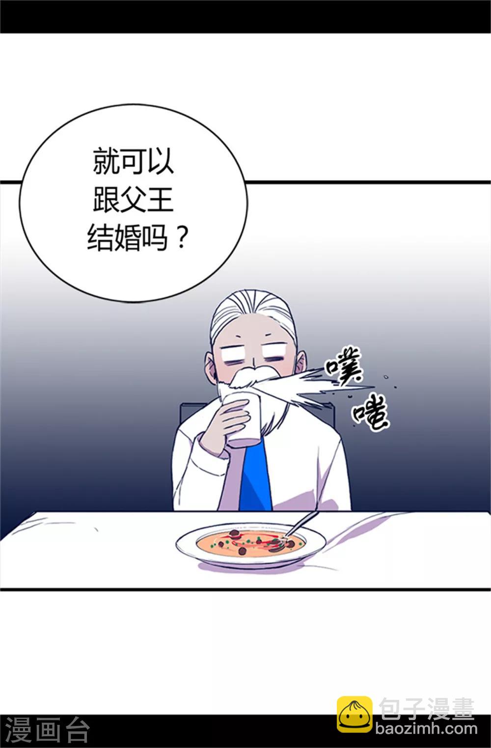🍴据说我是王的女儿 第18话 引领革新 第24页