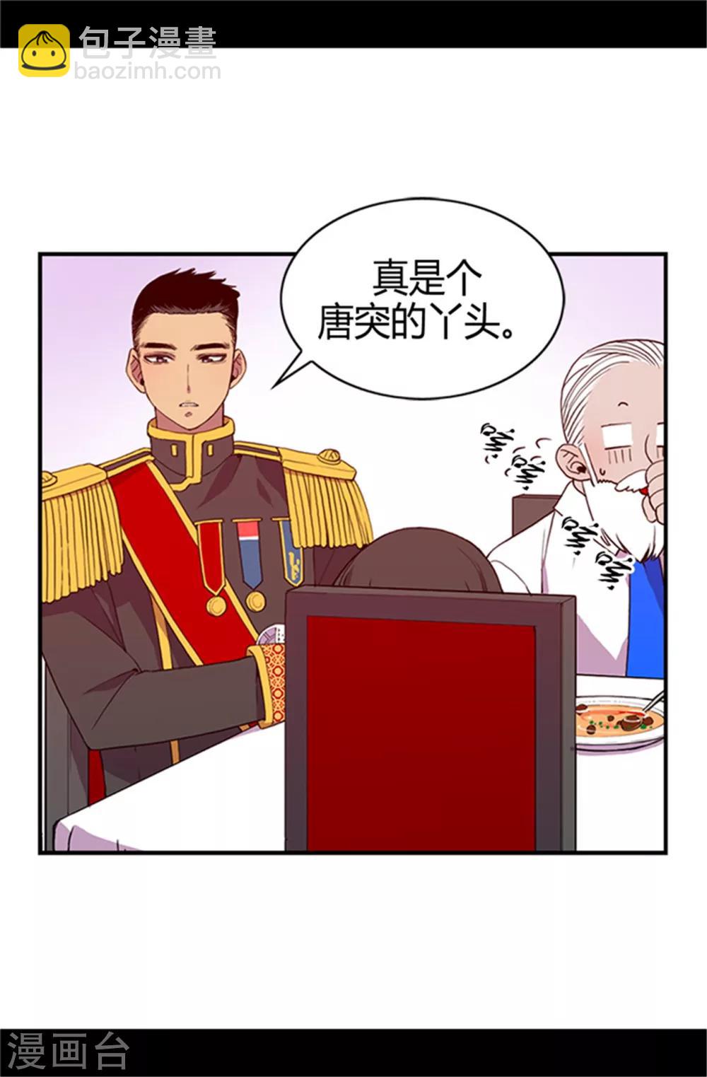 🍴据说我是王的女儿 第18话 引领革新 第25页