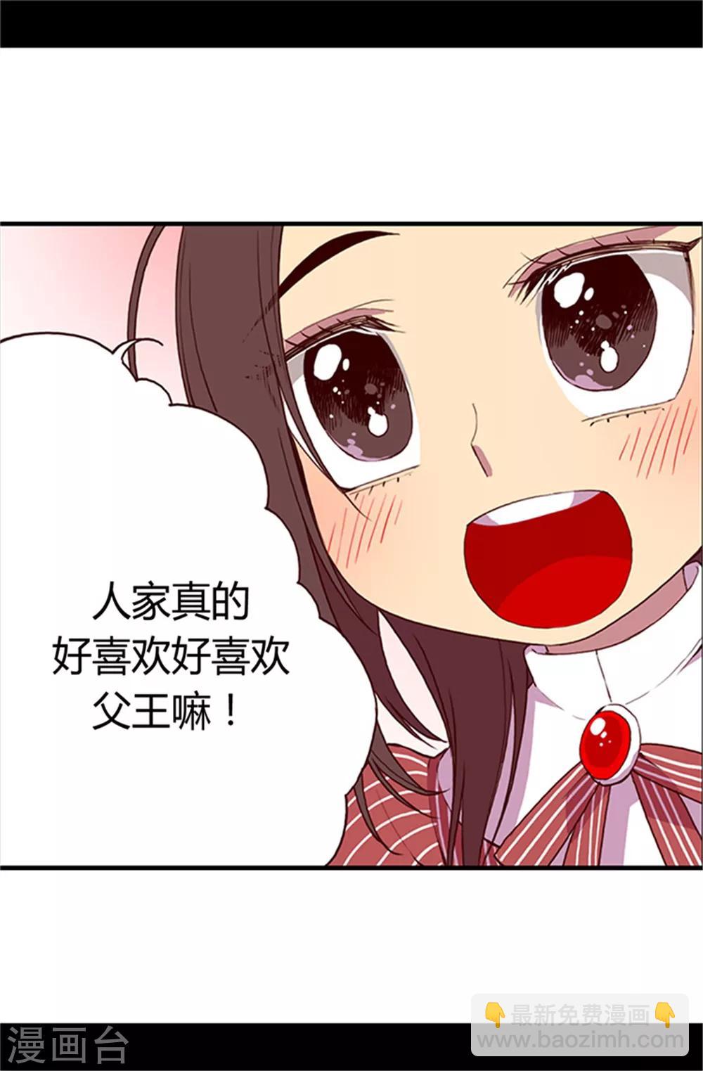 🍴据说我是王的女儿 第18话 引领革新 第26页