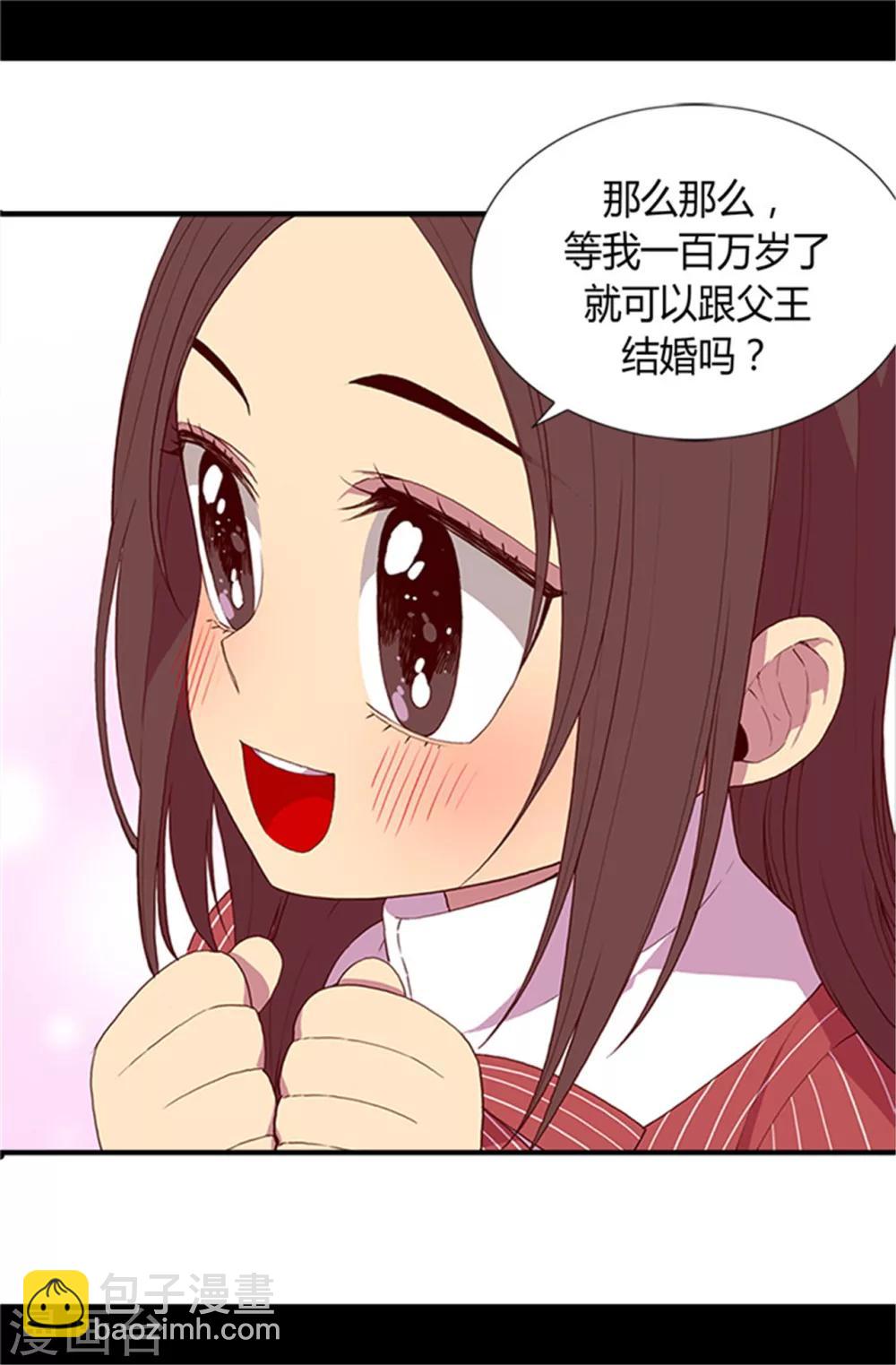 🍴据说我是王的女儿 第18话 引领革新 第28页