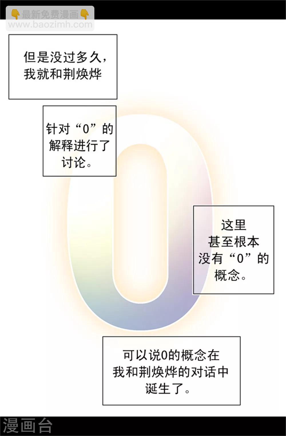 🍴据说我是王的女儿 第18话 引领革新 第3页
