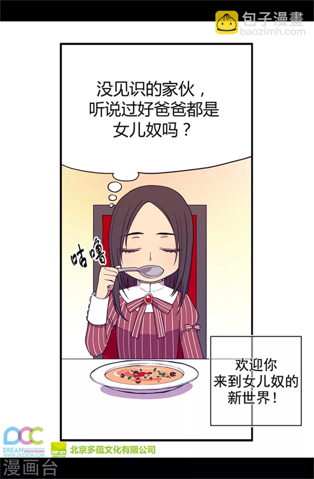 🍴据说我是王的女儿 第18话 引领革新 第32页