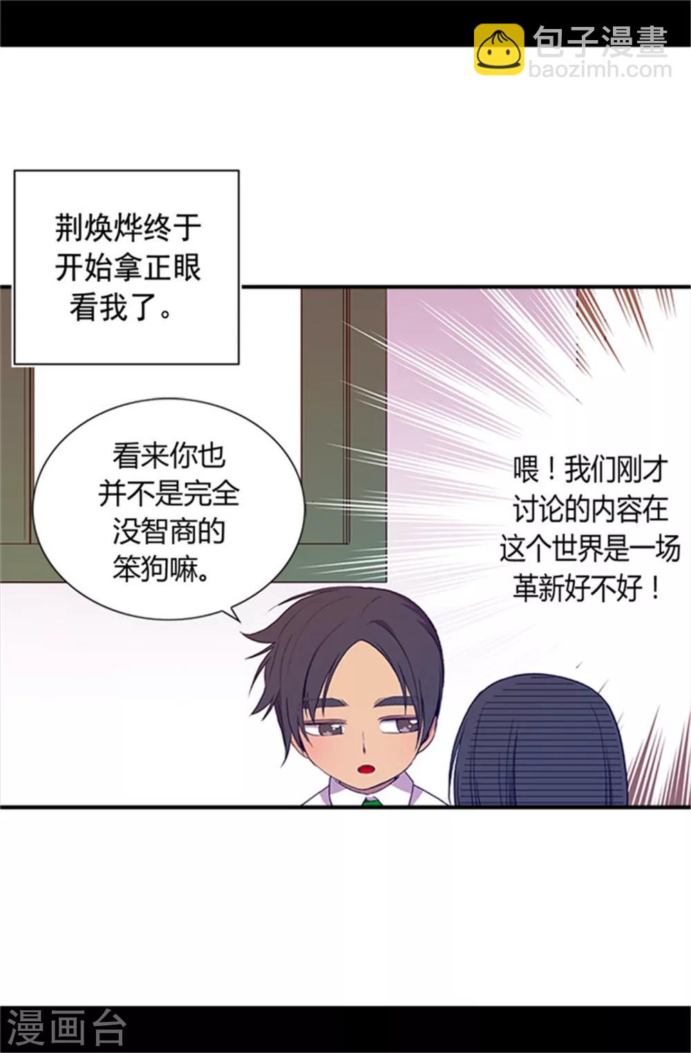 🍴据说我是王的女儿 第18话 引领革新 第5页