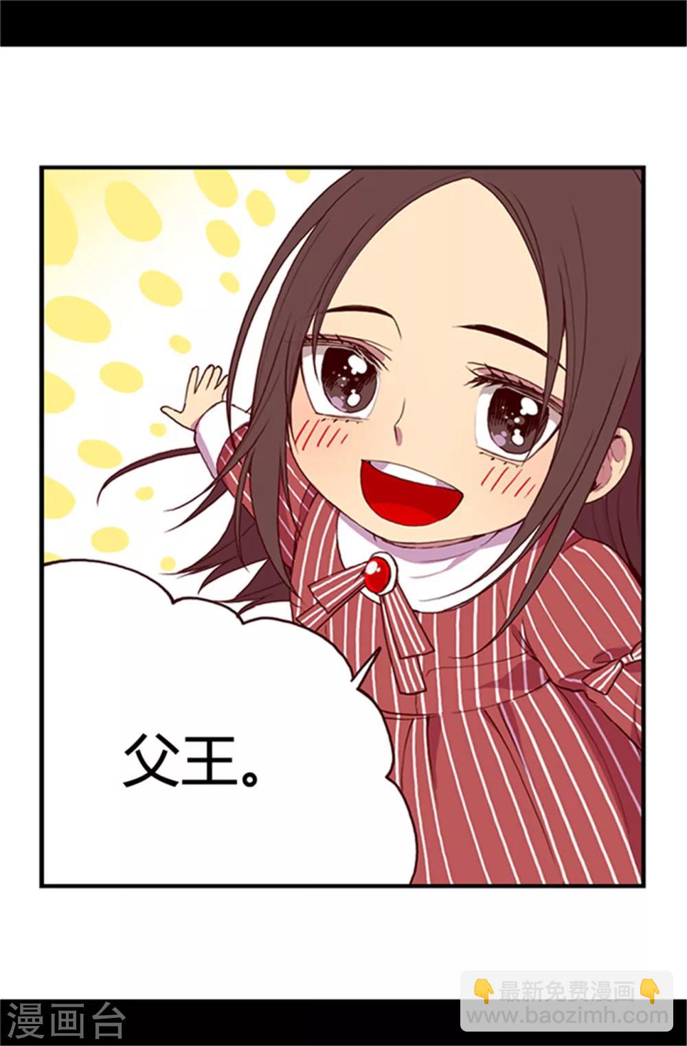 🍴据说我是王的女儿 第18话 引领革新 第7页
