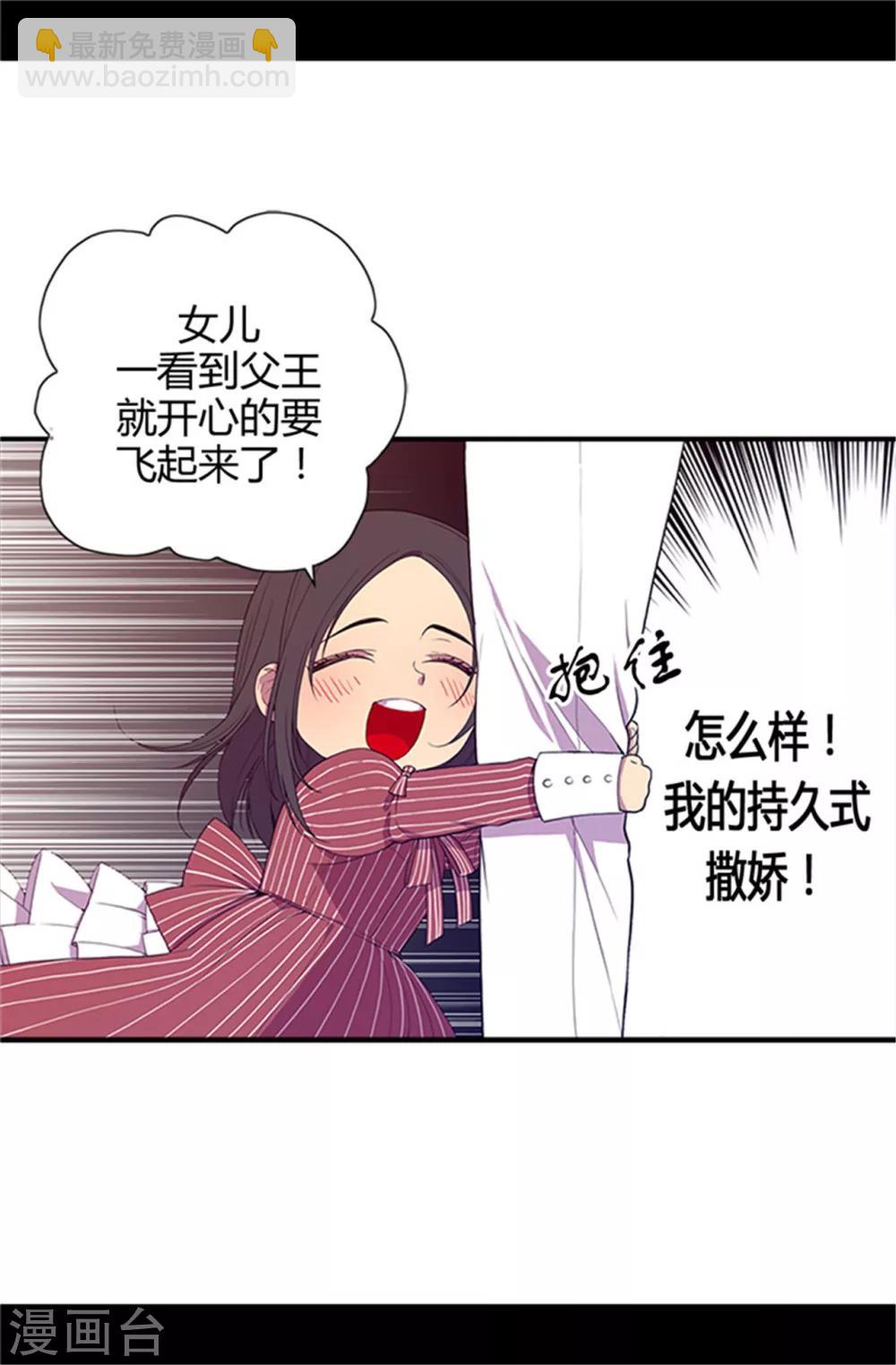 🍴据说我是王的女儿 第18话 引领革新 第8页