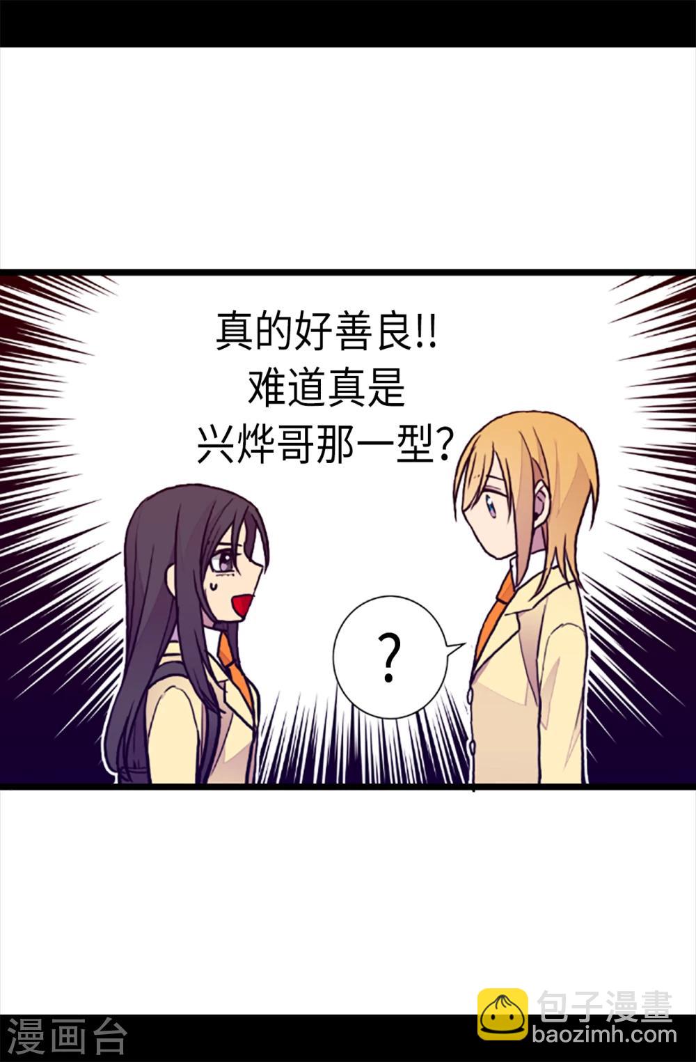 🍴据说我是王的女儿 第172话 怎么能向女人道歉？！ 第11页