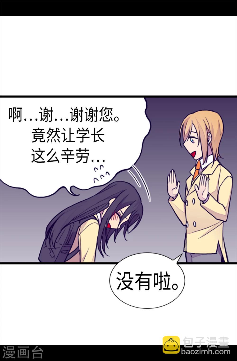 🍴据说我是王的女儿 第172话 怎么能向女人道歉？！ 第12页