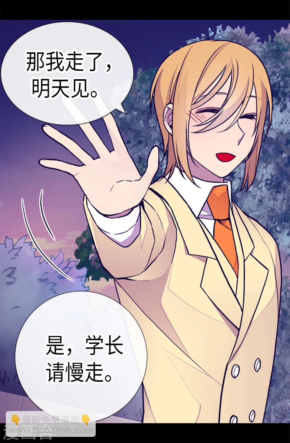 🍴据说我是王的女儿 第172话 怎么能向女人道歉？！ 第13页