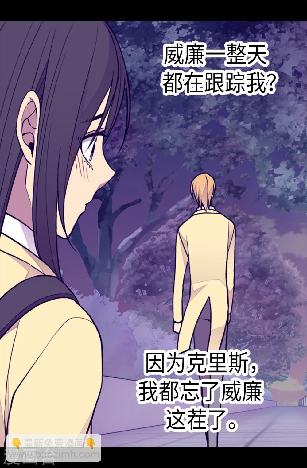 🍴据说我是王的女儿 第172话 怎么能向女人道歉？！ 第14页