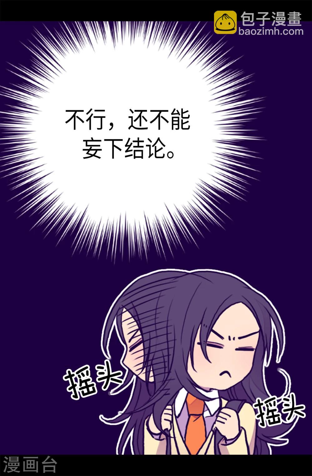 🍴据说我是王的女儿 第172话 怎么能向女人道歉？！ 第17页