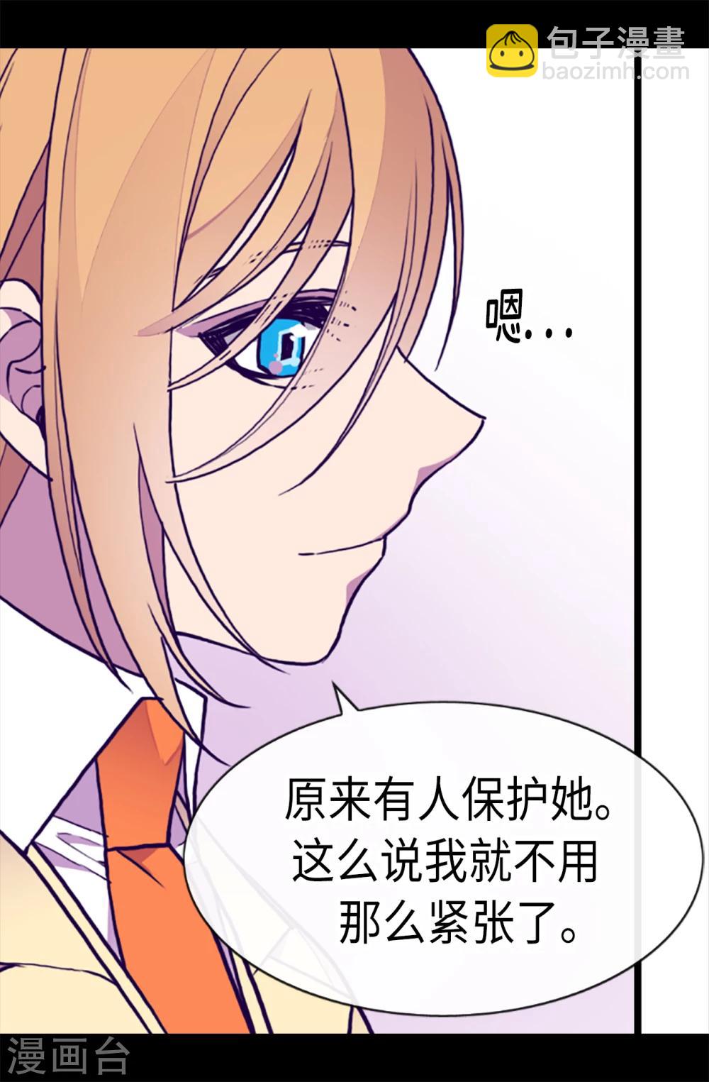 🍴据说我是王的女儿 第172话 怎么能向女人道歉？！ 第20页