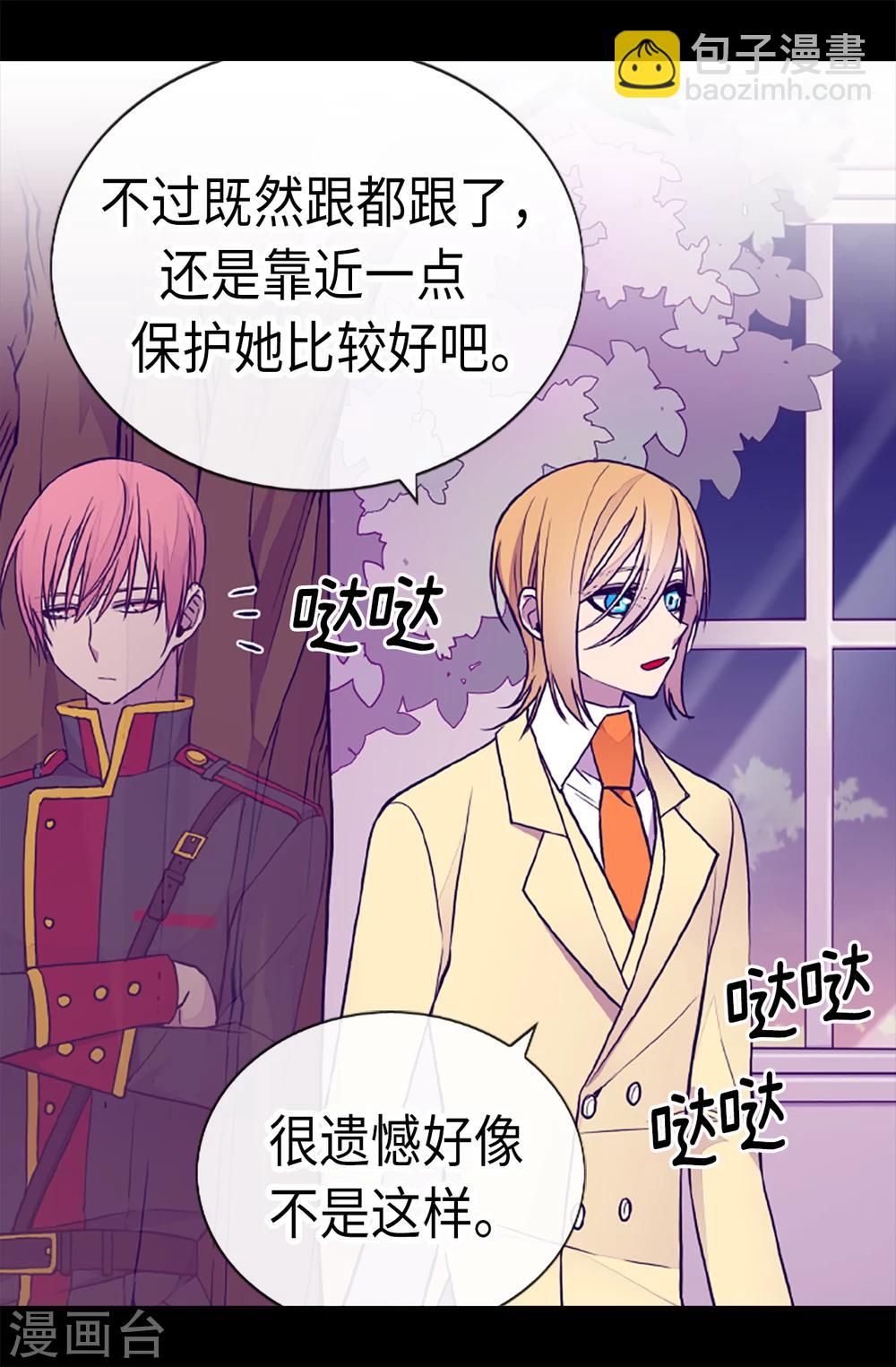 🍴据说我是王的女儿 第172话 怎么能向女人道歉？！ 第21页