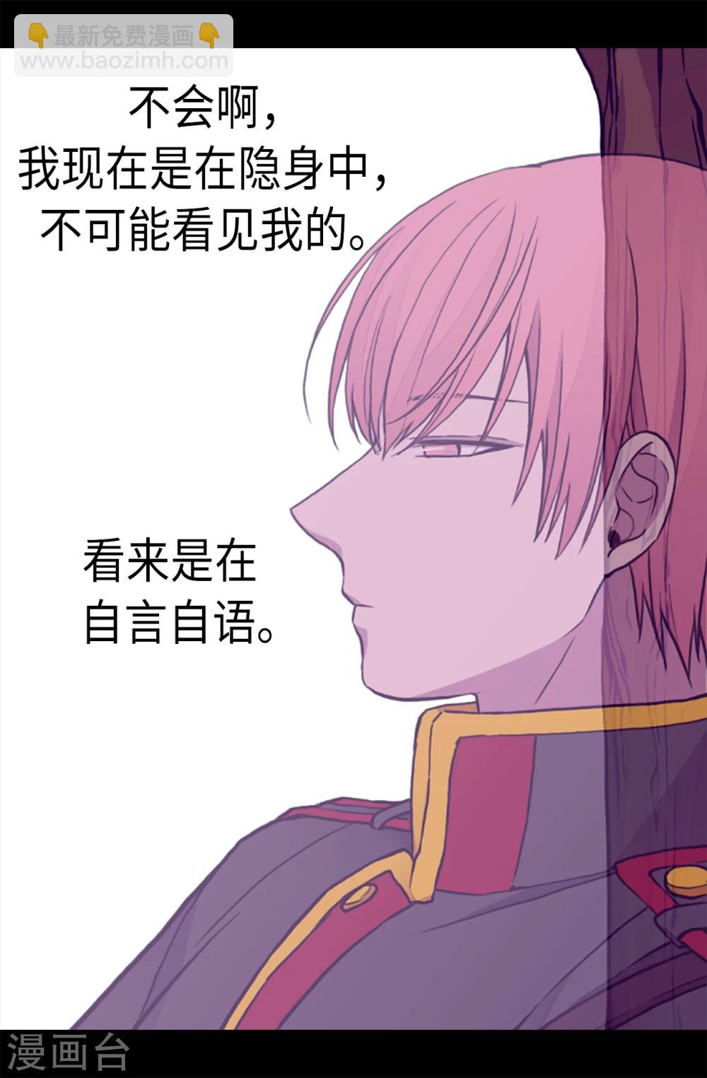 🍴据说我是王的女儿 第172话 怎么能向女人道歉？！ 第23页