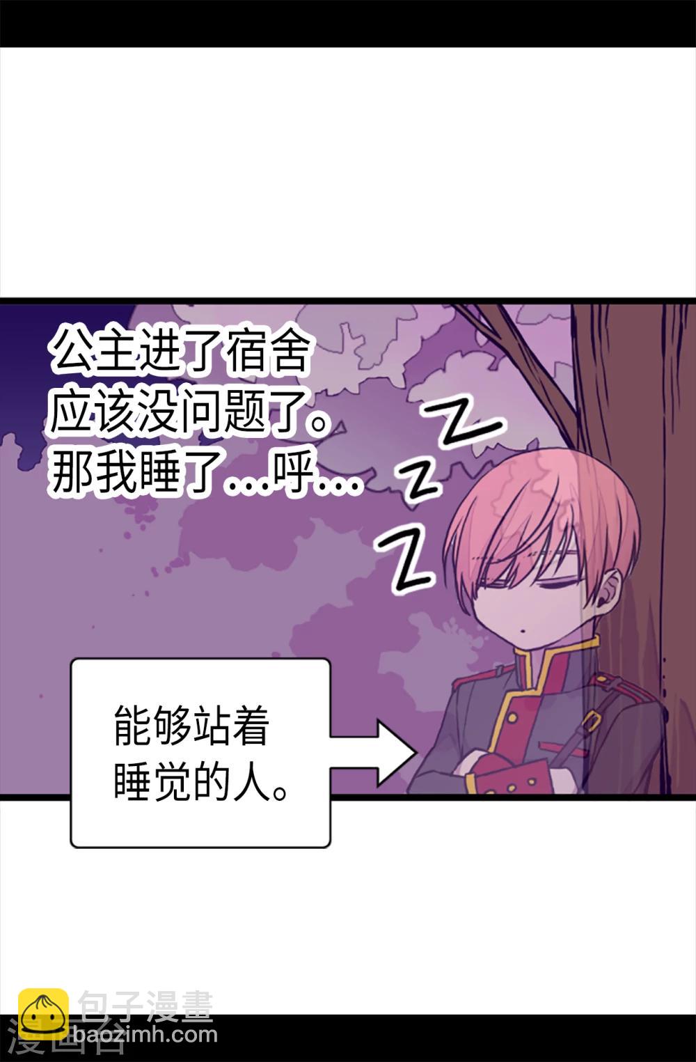 🍴据说我是王的女儿 第172话 怎么能向女人道歉？！ 第24页