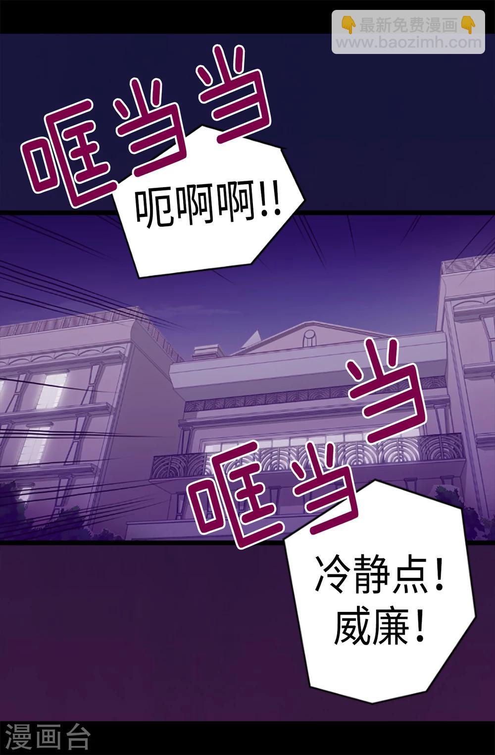🍴据说我是王的女儿 第172话 怎么能向女人道歉？！ 第25页