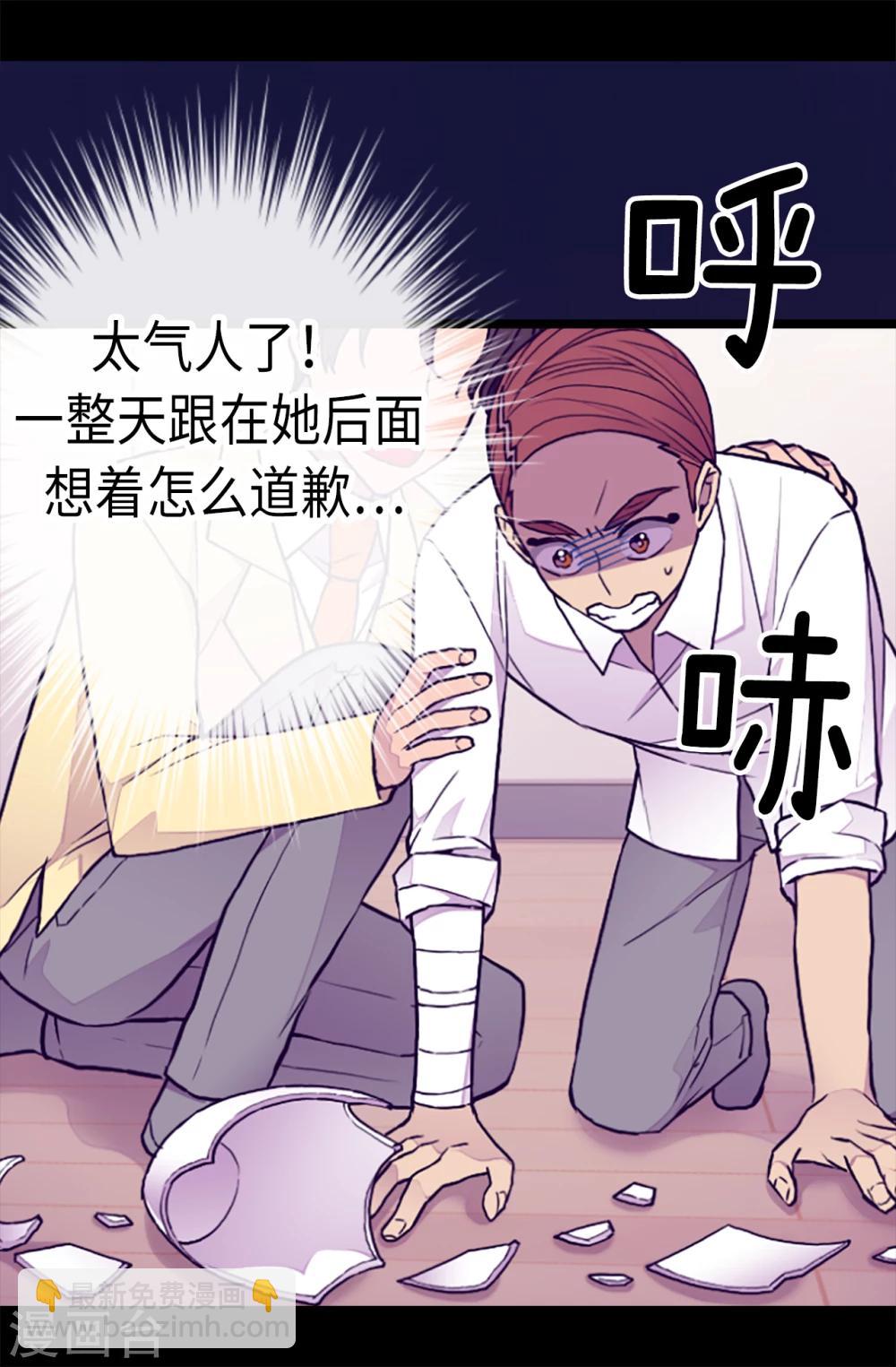 🍴据说我是王的女儿 第172话 怎么能向女人道歉？！ 第26页