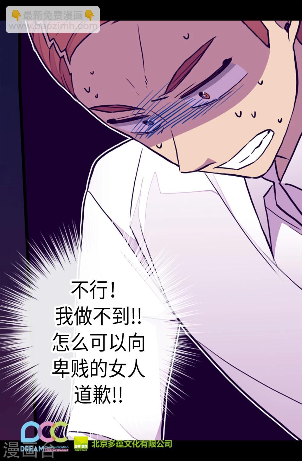 🍴据说我是王的女儿 第172话 怎么能向女人道歉？！ 第27页
