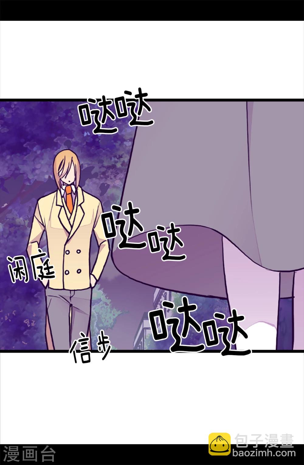 🍴据说我是王的女儿 第172话 怎么能向女人道歉？！ 第3页