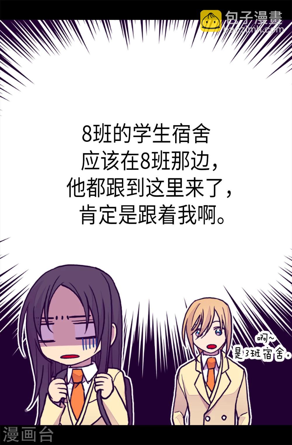 🍴据说我是王的女儿 第172话 怎么能向女人道歉？！ 第4页
