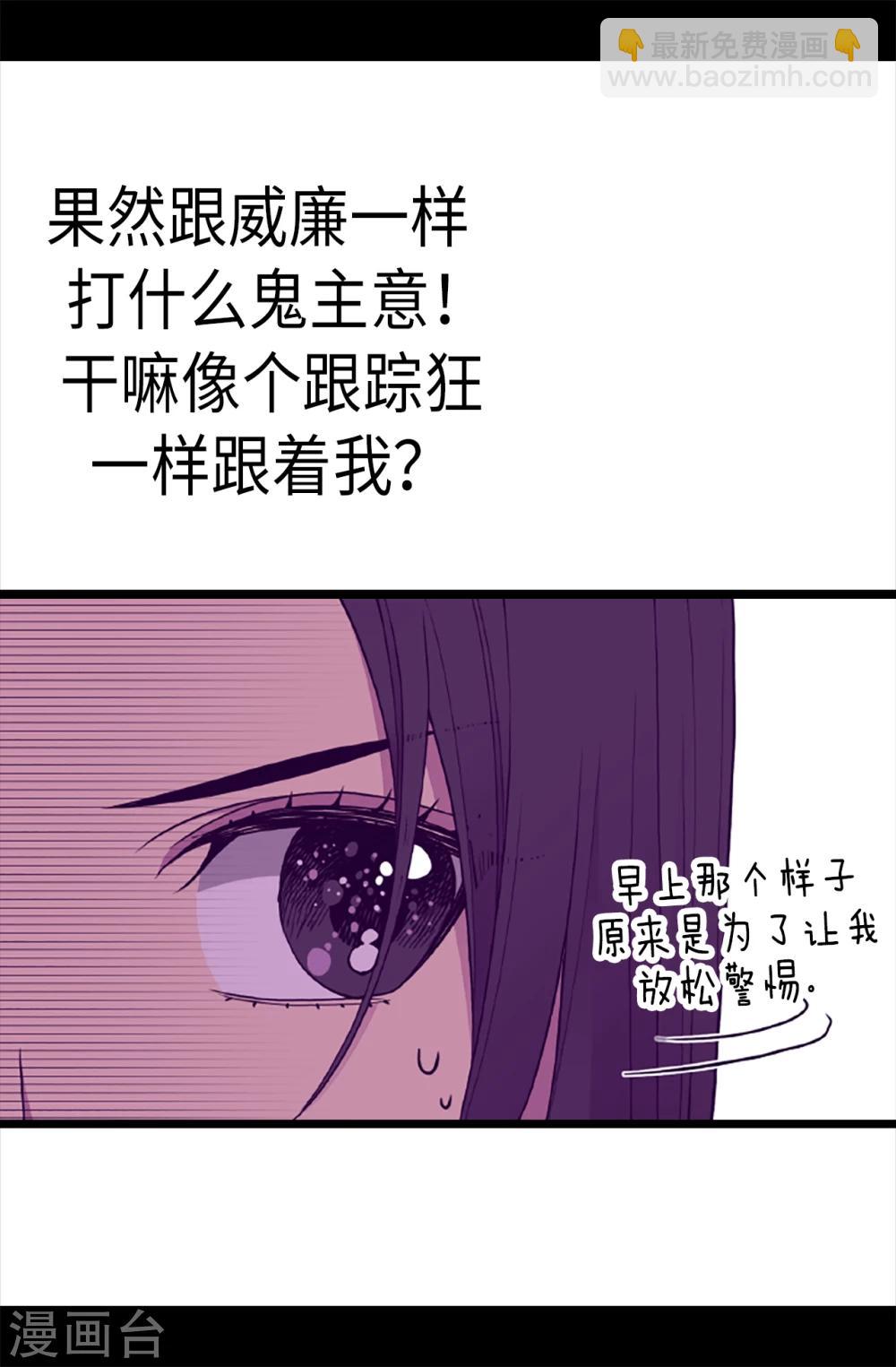 🍴据说我是王的女儿 第172话 怎么能向女人道歉？！ 第5页