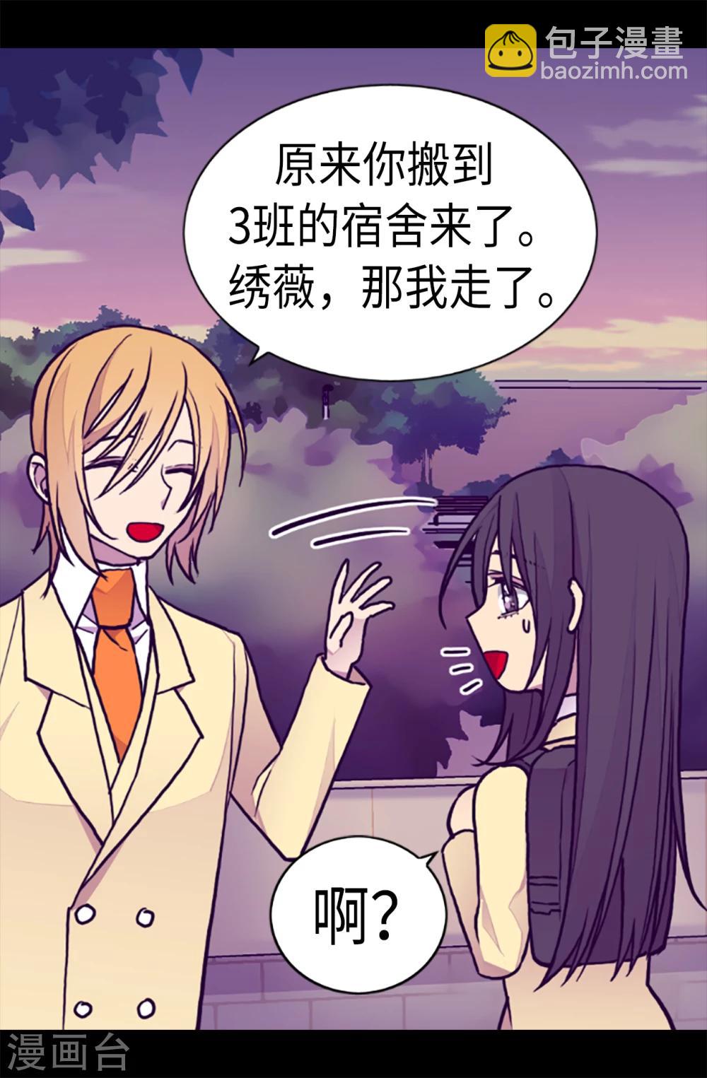 🍴据说我是王的女儿 第172话 怎么能向女人道歉？！ 第6页