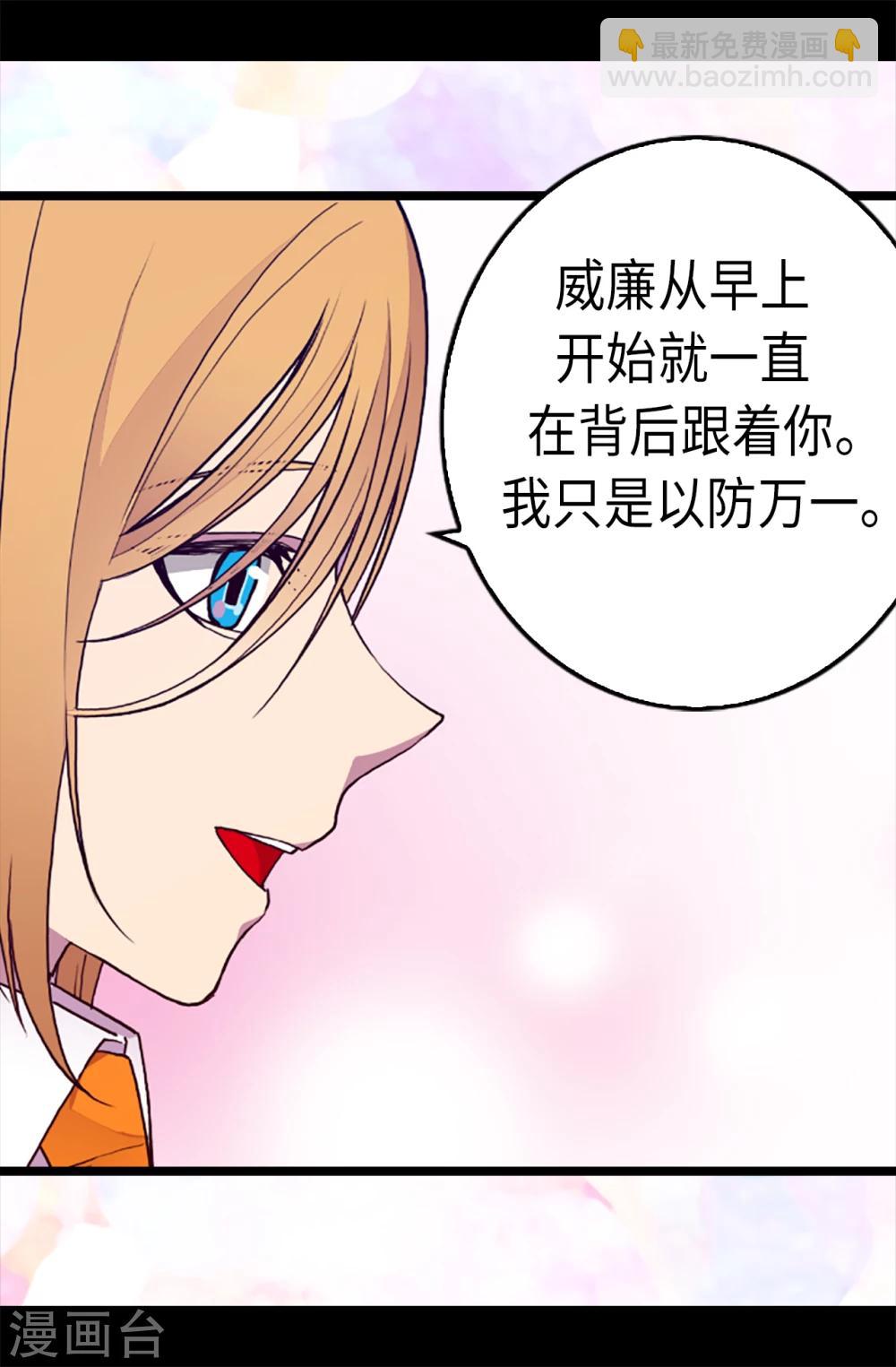 🍴据说我是王的女儿 第172话 怎么能向女人道歉？！ 第9页
