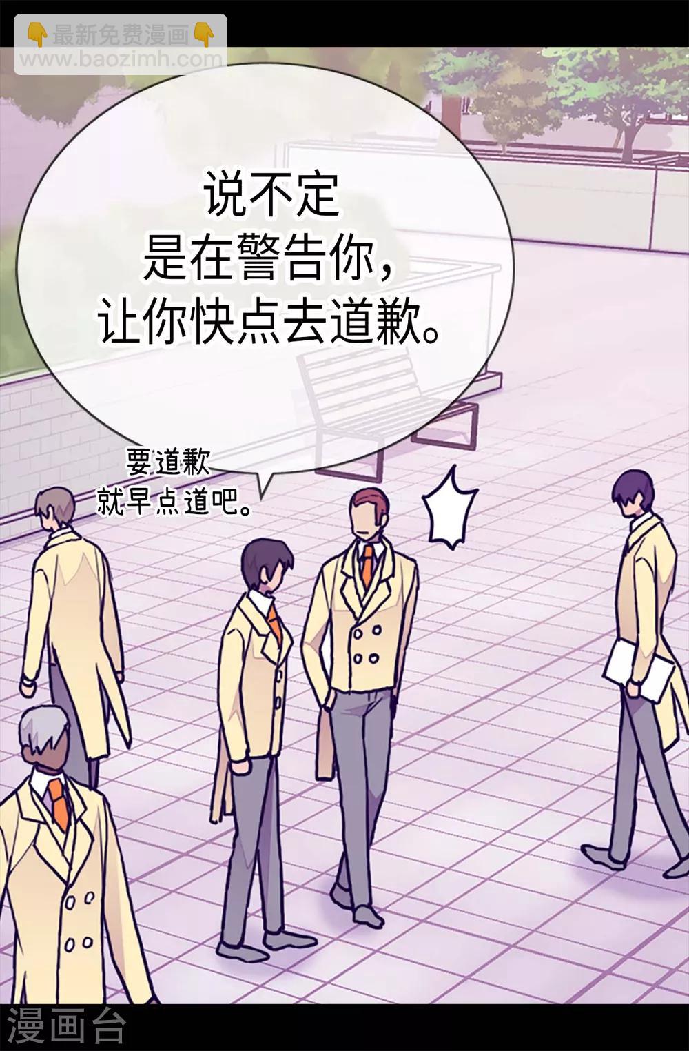🍴据说我是王的女儿 第174话 匿名信 第10页